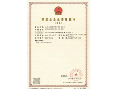 建筑業(yè)企業(yè)資質(zhì)證書